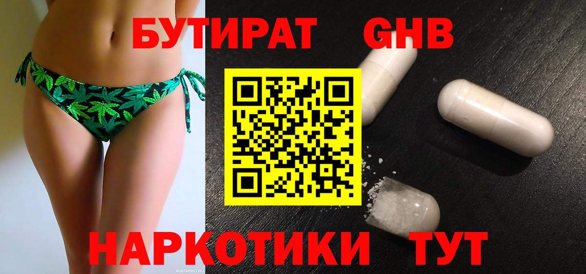 БУТИРАТ бутандиол Тайшет
