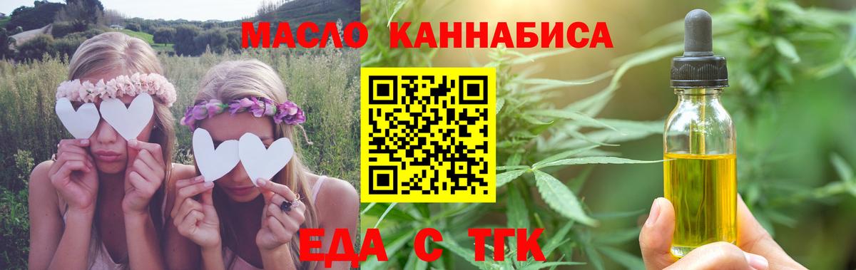 Еда ТГК конопля  Вход с VPN  Тайшет 