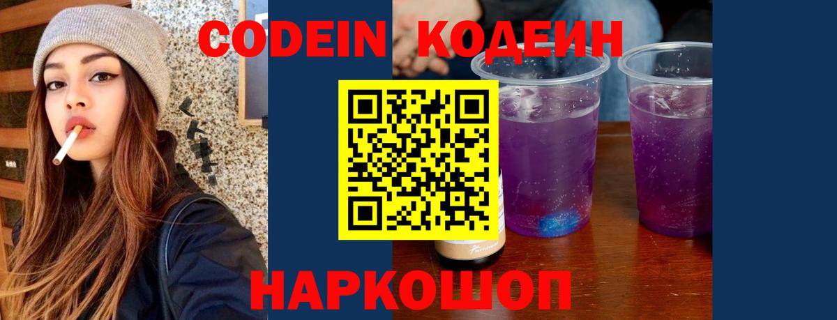 Codein напиток Lean (лин)  Вход с VPN  Тайшет  Кодеиновый сироп Lean напиток Lean (лин) 