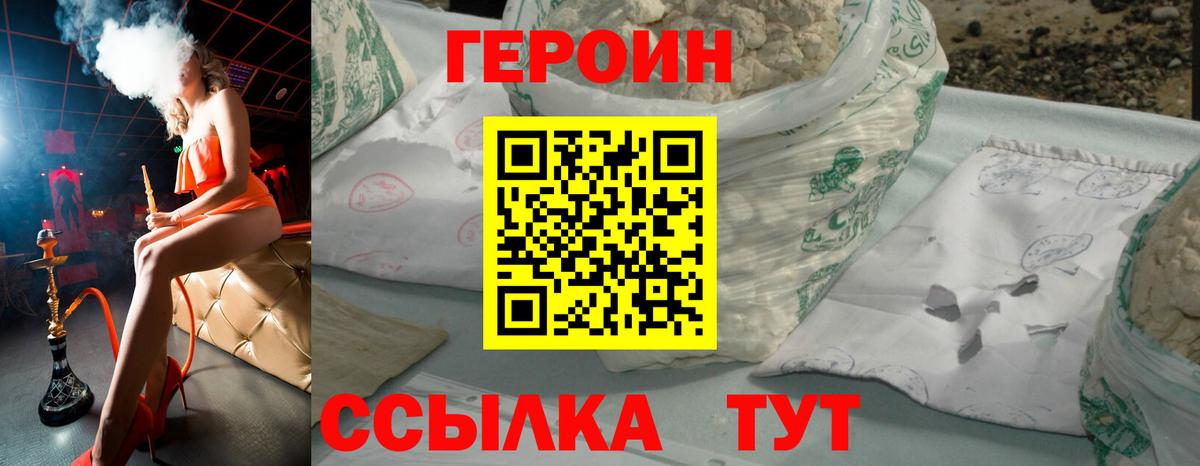 Тайшет  ГЕРОИН  Вход с VPN  Героин Афган 