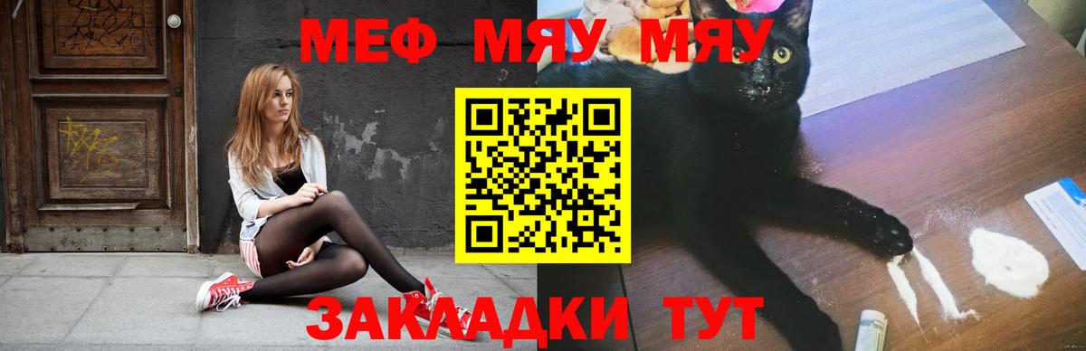 МЕФ мяу мяу  Вход с VPN  Мефедрон VHQ  Тайшет 