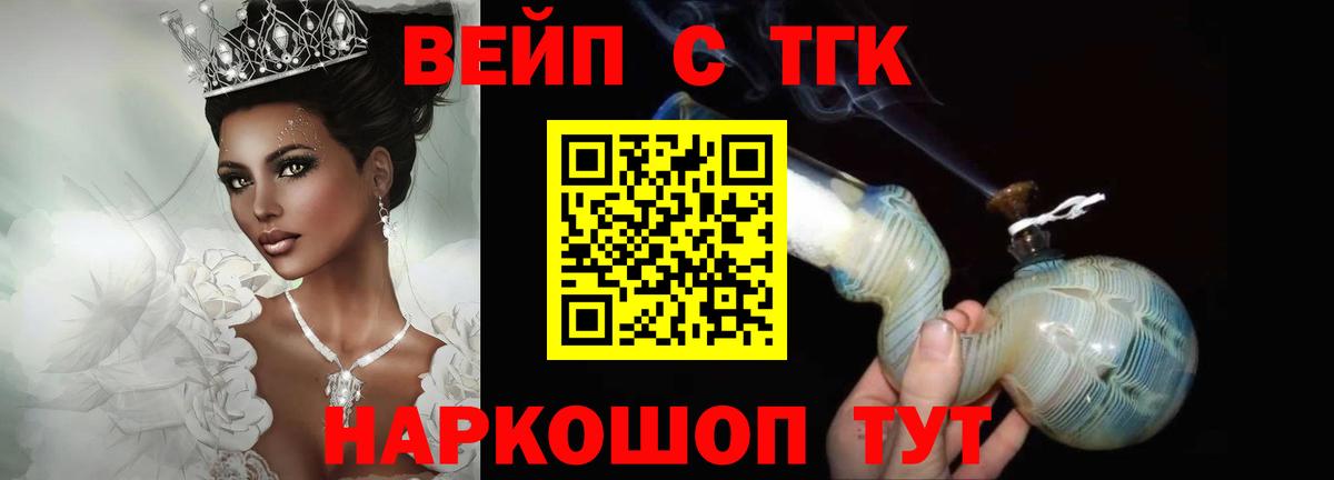 Тайшет  ТГК концентрат  ТГК вейп  Вход с VPN 
